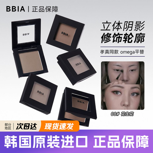 韩国bbia单色修容粉omega平替