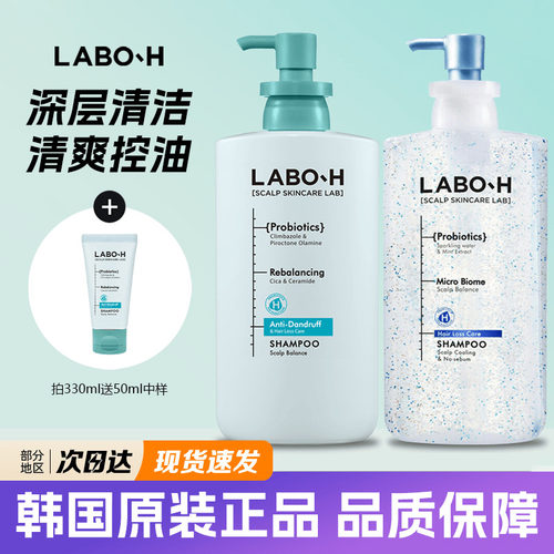 LABO丶H益生菌洗发水去屑养护
