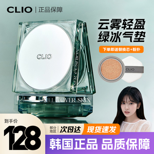 新款clio气垫安宥真同款韩国珂莱欧绿冰晶新款轻盈控油遮瑕提亮