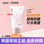 韩国艾丝珀espoir防晒霜保湿 补水提亮清爽粉色干皮隔离乳SPF50