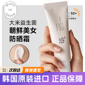 pony推荐 隔离霜 joseon朝鲜美女美人防晒霜妆前保湿 韩国beauty