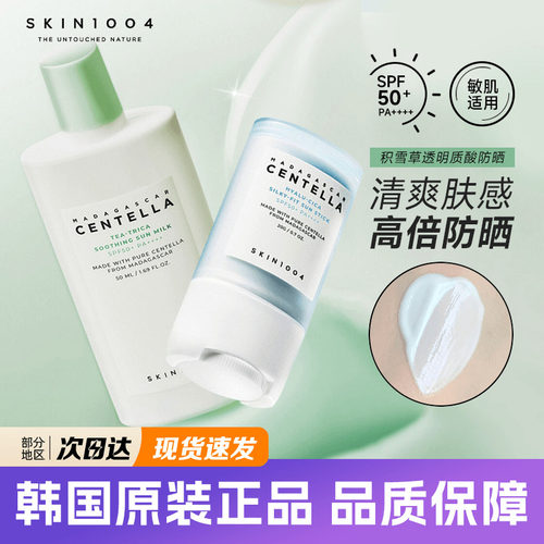 韩国skin1004防晒霜理肤天使积雪草精华保湿水感轻盈舒缓物理隔离