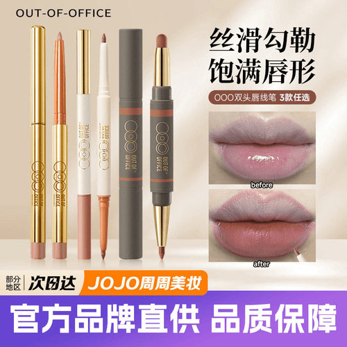 outofoffice双头唇线笔木杆裸色