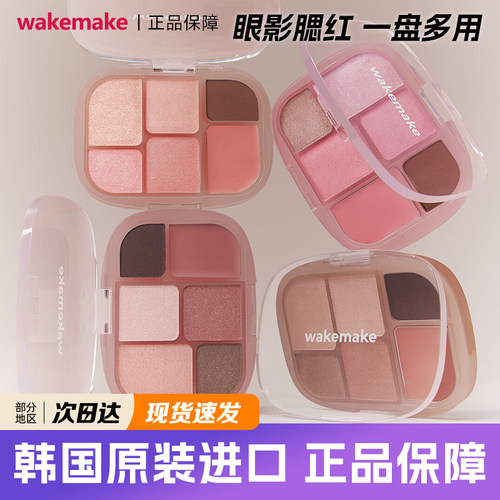 wakemake六色眼影盘多功能综合盘