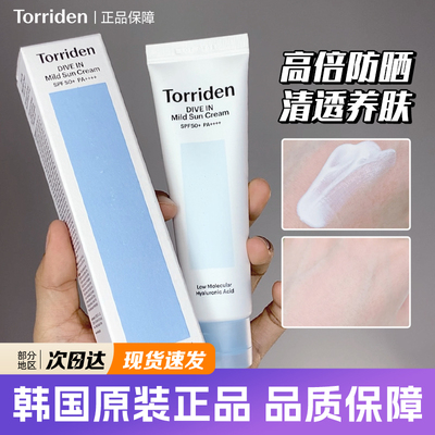 韩国torriden桃瑞丹物理防晒霜