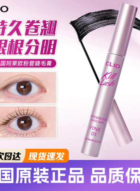 韩国clio极细睫毛膏纤巧卷翘自然太阳花浓密持久定型易梦玲同款