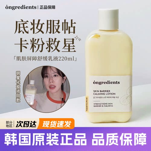 温丽慈积雪草妆前补水保湿乳液
