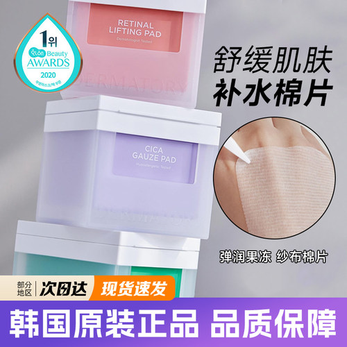 韩国德玛多利棉片积雪草湿敷面膜