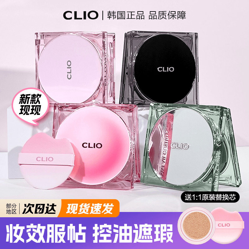 clio粉晶气垫韩系水光肌保湿遮瑕图片