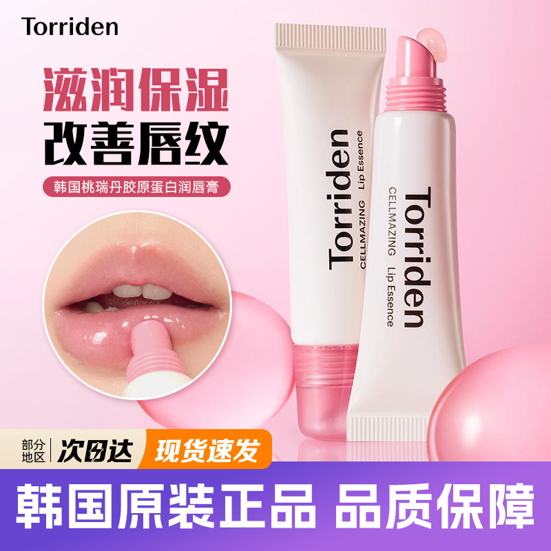 韩国桃瑞丹唇膏torriden胶原蛋白粉色补水保湿滋润去死皮修护唇纹,美容护肤/美体/精油,润唇膏,淘宝优惠券,粉丝福利购,淘宝优惠卷