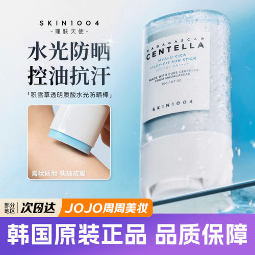 韩国skin1004防晒理肤天使