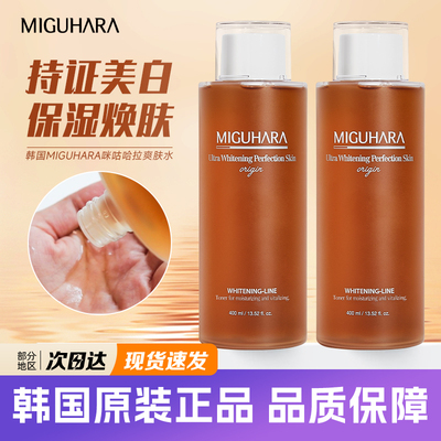 miguhara咪咕哈啦湿敷爽肤水