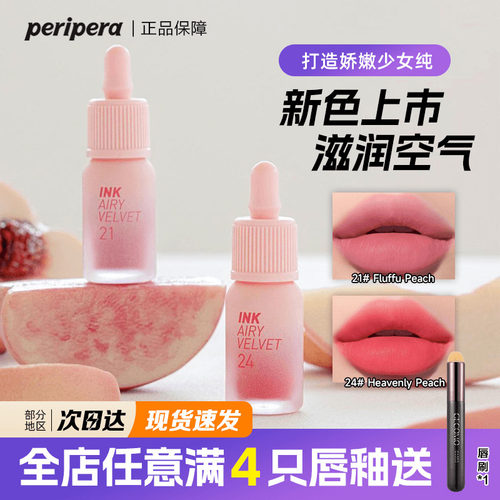 菲丽菲拉空气peaches蜜桃唇釉
