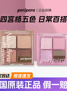 韩国新品菲丽菲拉四色迷你眼影盘07nude Brew低饱和藕粉棕奶茶色