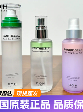 韩国BOH面霜喷雾妆前补水积雪草弱酸修复舒缓维稳镇静皮肤湿敷水