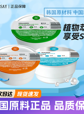 韩国lindsay软膜涂抹林赛面膜茶树保湿净白清洁泥膜 宿星院线专用