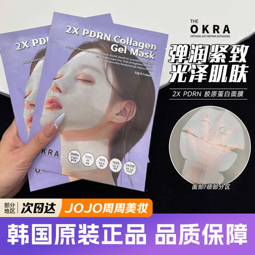 韩国theokra胶原蛋白灌注面膜