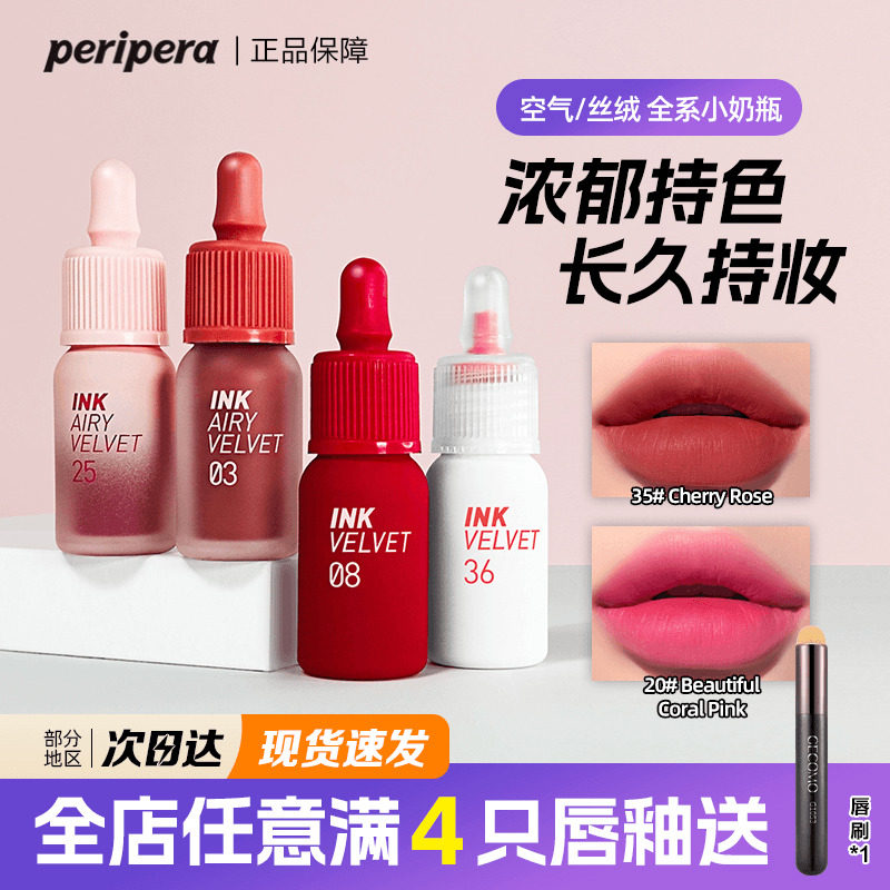 韩国peripera菲丽菲拉03唇釉冰糖小奶瓶唇釉空气丝绒哑光墨水口红