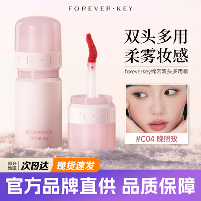 foreverkey多用霜柔雾唇釉腮红