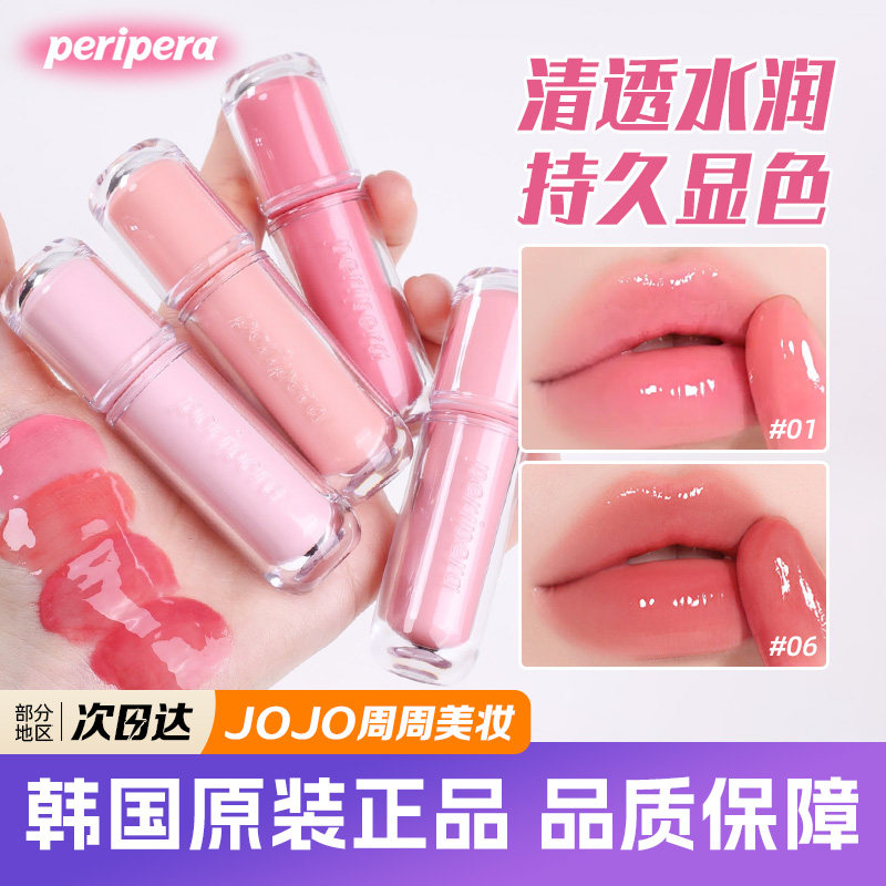 韩国菲丽菲拉冰糖唇釉2.0peripera唇蜜镜面水光滋润保湿持久口红