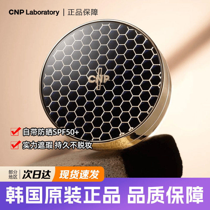 韩国希恩派CNP蜂胶精华气垫粉底液遮瑕持妆不易脱妆补水保湿BB霜