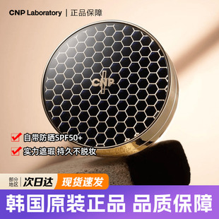 韩国希恩派CNP蜂胶精华气垫粉底液遮瑕持妆不易脱妆补水保湿BB霜