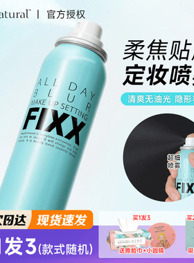 韩国新品sonatural fixx定妆喷雾薄荷绿蓝色冰感隐形毛孔控油持久
