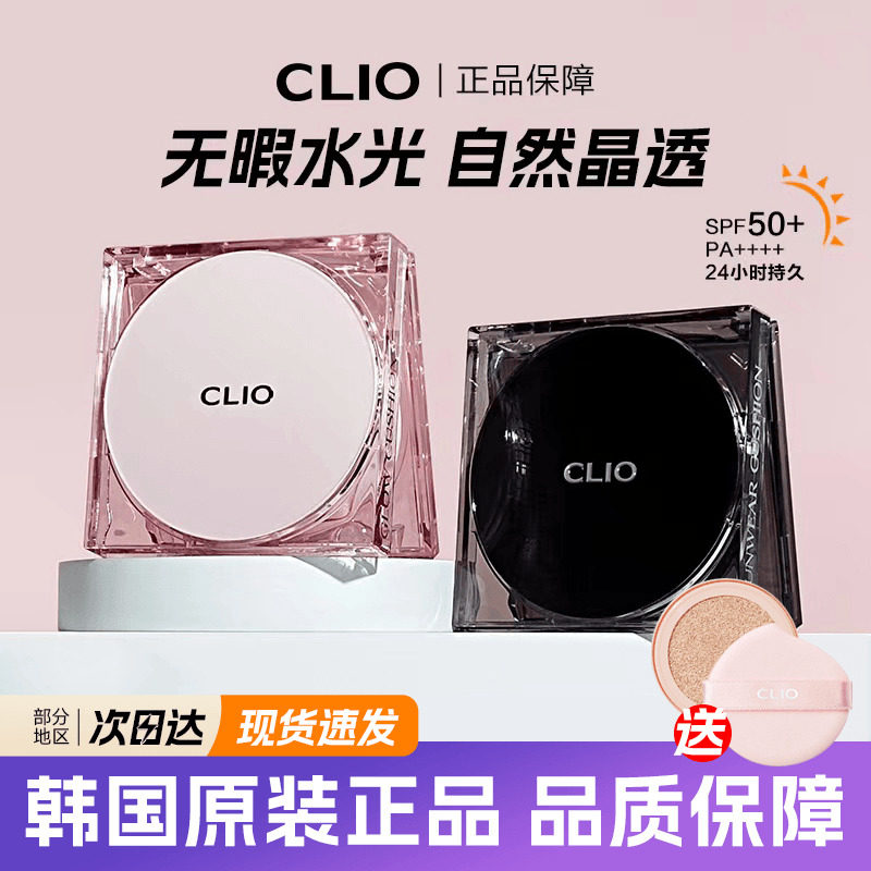 韩国clio珂莱欧黑晶粉晶气垫水晶砖控油遮瑕粉底小蓝盖bb霜现货