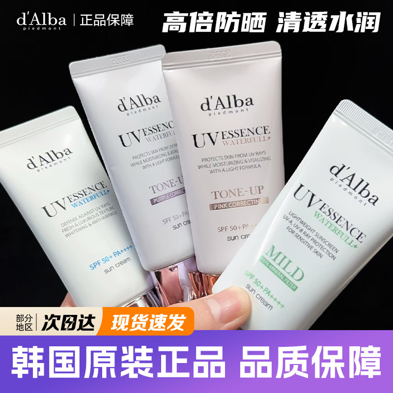 韩国黛尔铂保湿素颜防晒霜dalba