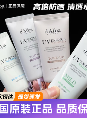 韩国dAlba黛尔珀防晒霜清爽水润提亮持久保湿素颜防水隔离spf50+
