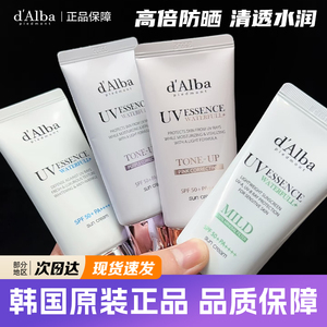韩国dAlba黛尔珀防晒霜清爽水润提亮持久保湿素颜防水隔离spf50+