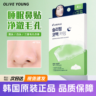 韩国careplus睡眠鼻贴oliveyoung新品去黑头积雪草茶树清洁毛孔