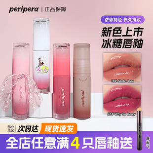 韩国peripera菲丽菲拉choigosim联名款 新品 镜面水光玻璃冰糖唇釉