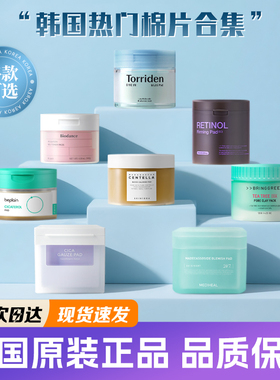 韩国棉片mediheal湿敷德玛多利积雪草精华biodance胶原蛋白面膜