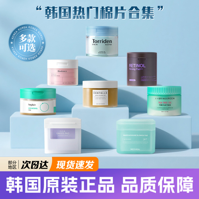 韩国湿敷棉片滋润保湿镇定舒缓