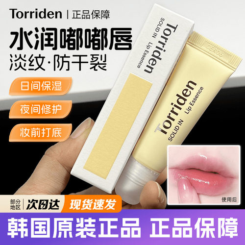 桃瑞丹润唇膏护唇精华淡化唇纹