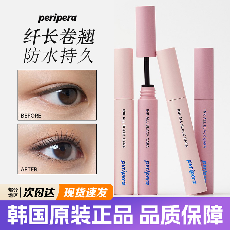 韩国菲丽菲拉睫毛膏peripera墨水纤长卷翘防水定型浓密持久