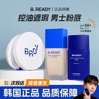 韩国爱茉莉beready碧乐迪小蓝罐男士粉底液遮瑕防晒霜自然色BB霜