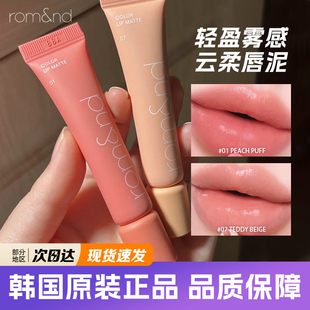 韩国romand云柔唇泥柔魅得新款哑光雾面丝绒唇釉持久显色顺滑口红
