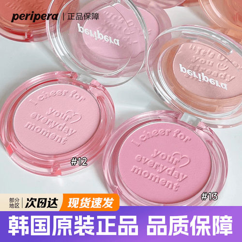 PERIPERA/菲丽菲拉刻字腮红