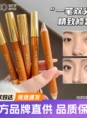 OUTOFOFFICE双头修容笔阴影提亮OOO人中笔立体提亮多用鼻影唇周