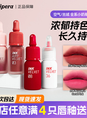 韩国peripera菲丽菲拉03唇釉冰糖小奶瓶唇釉空气丝绒哑光墨水口红