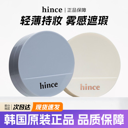韩国hince气垫哑光新款oliveyoung雾霾蓝磨砂轻薄控油遮瑕持久