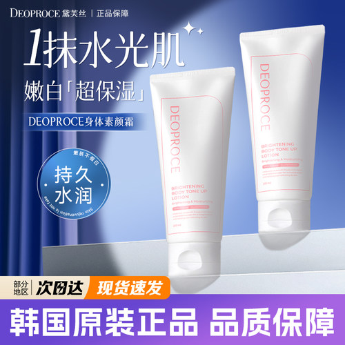 黛芙丝身体素颜霜全身用提亮遮瑕