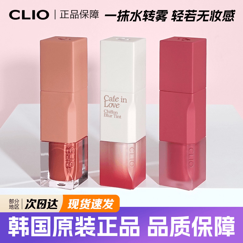韩国clio唇釉dewy blur丝绒哑光水雾口红肉桂奶茶色水润滋润唇蜜
