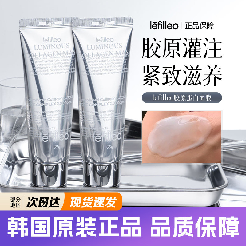 韩国丽菲欧面膜胶原蛋白灌注lefilleo人皮水光补水抗皱韦雪同款,美容护肤/美体/精油,涂抹面膜,淘宝优惠券,粉丝福利购,淘宝优惠卷