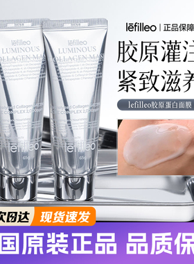 韩国丽菲欧面膜胶原蛋白灌注lefilleo人皮水光补水抗皱韦雪同款