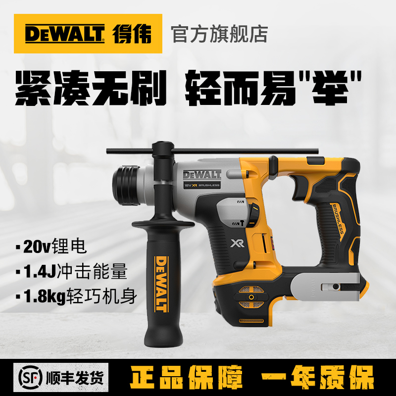 得伟锂电无刷电机紧凑型电锤