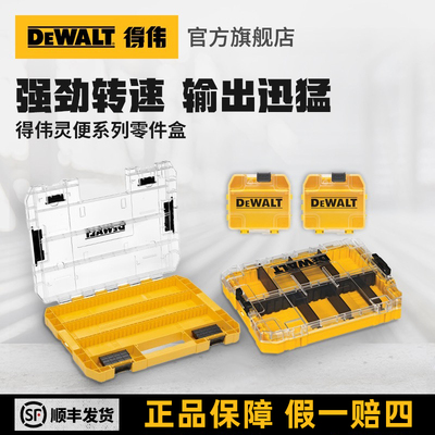 得伟灵便系列透明五金附件零件工具盒子DT70800-QZ