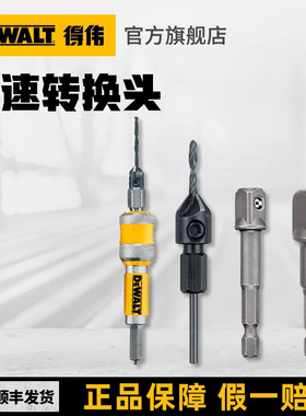 得伟冲击起子适配 1/4六角转3/8 方头转接头 DWA38ADPTMI-A9
